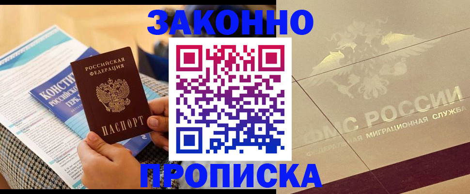 временная регистрация купить в Ясногорске